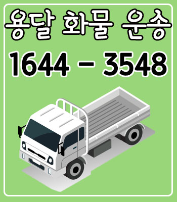 서울경주용달이사