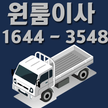 서울영양용달이사
