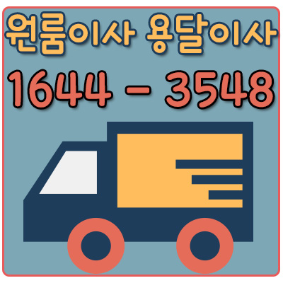 서울포항원룸이사