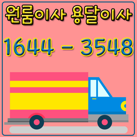 서울포항용달이사