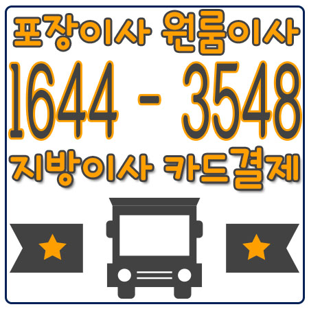 서울포항카드용달이사