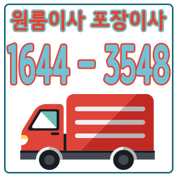 서울예산원룸이사