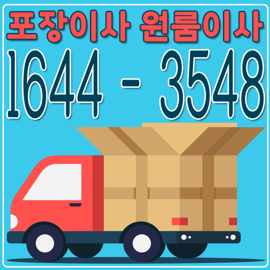 서울고령용달이사1
