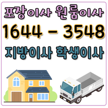서울예산원룸이사1