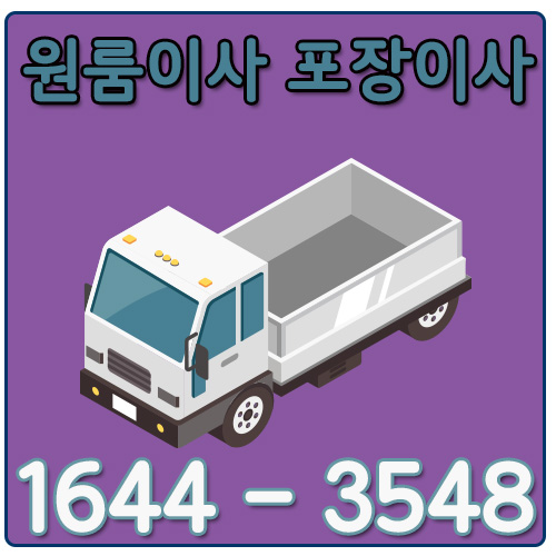 서울홍성카드원룸이사