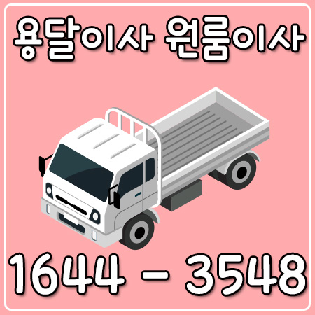 서울청양용달이사