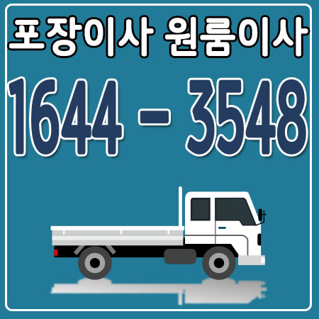 서울청양카드원룸이사