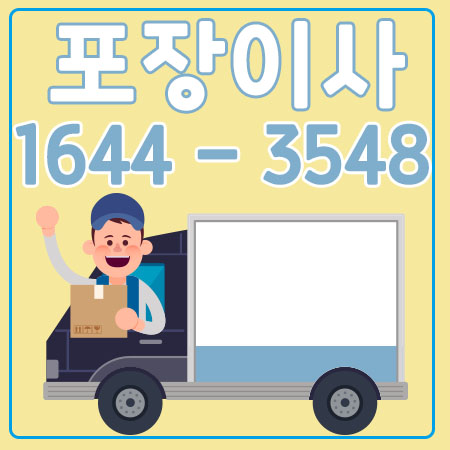 서울경주원룸이사1
