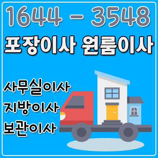 서울부여원룸이사