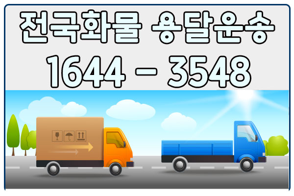 서울부여용달이사