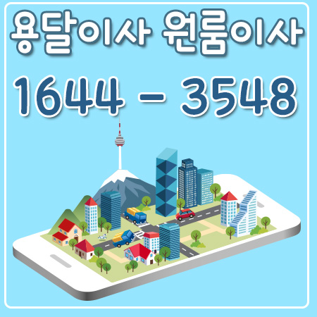 서울금산원룸이사1