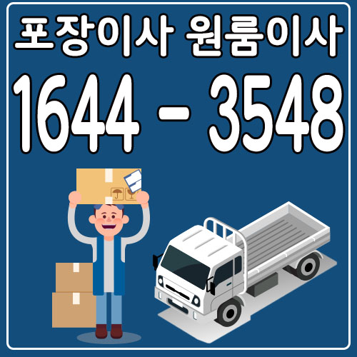 서울당진용달
