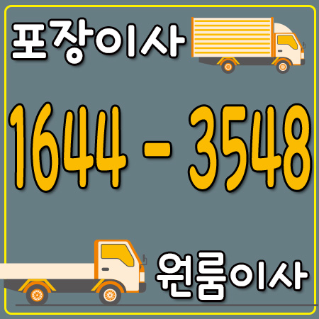 서울계룡카드원룸이사