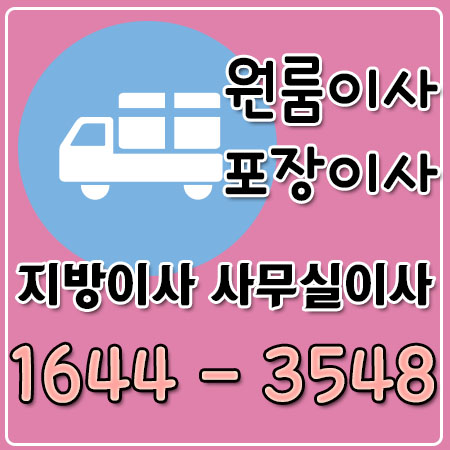 서울청양카드용달이사