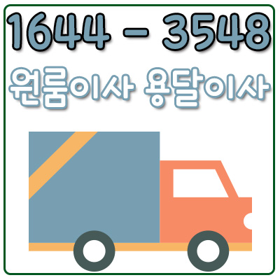 서울계룡용달이사