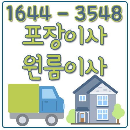 서울논산원룸이사