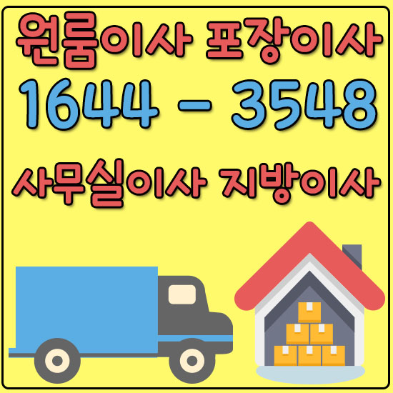 서울계룡카드용달이사
