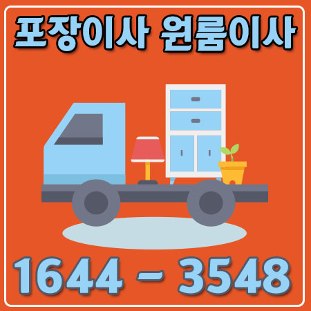 서울서천원룸이사1