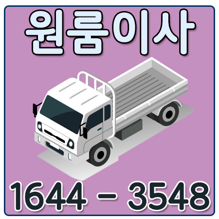 서울논산용달이사