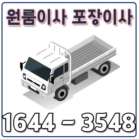 서울서천용달이사