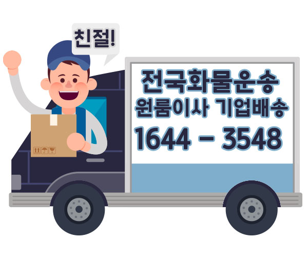 서울아산카드용달이사