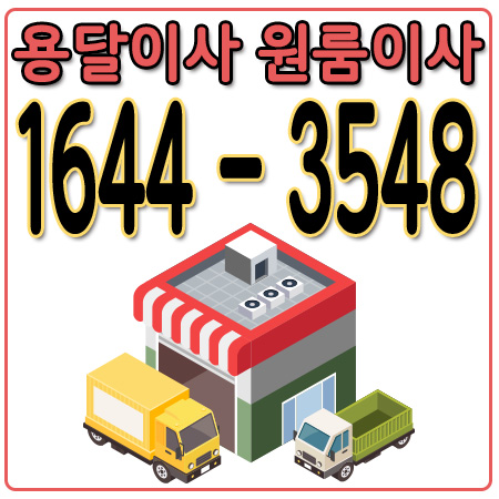서울보령용달이사