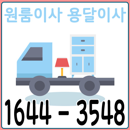 서울보령용달이사1