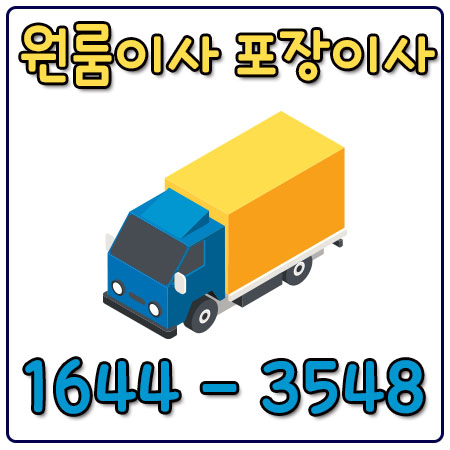 서울공주원룸이사