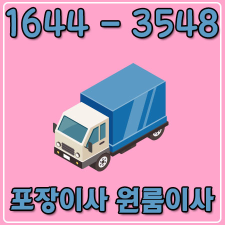 서울공주원룸이사1