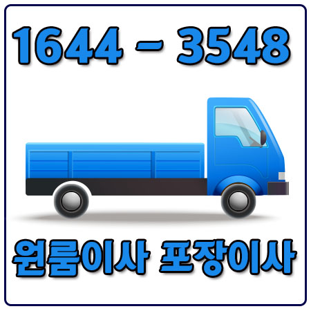 서울서산용달이사