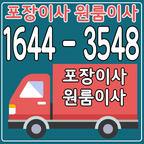 서울천안원룸이사