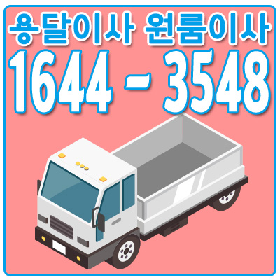 서울천안용달이사