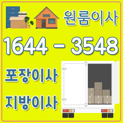서울단양용달