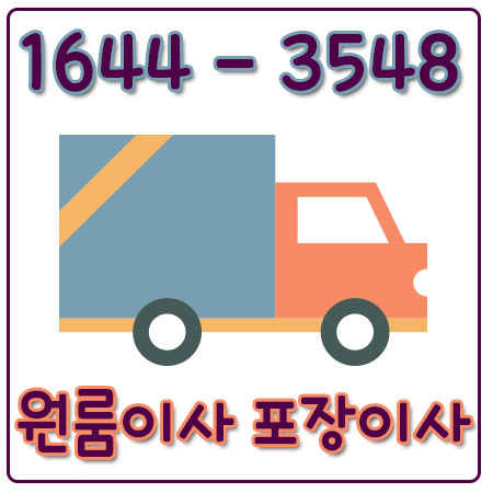 서울음성카드원룸이사
