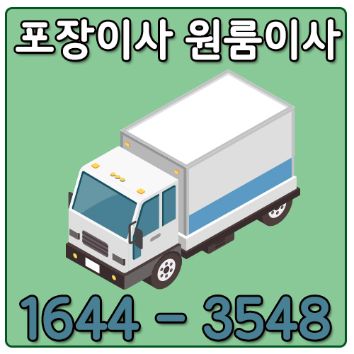 서울아산원룸이사