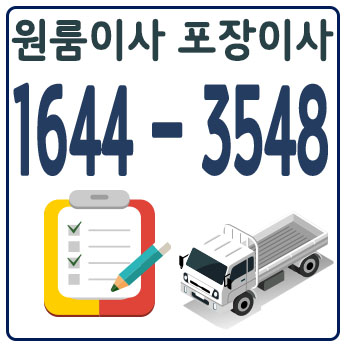 서울음성용달이사