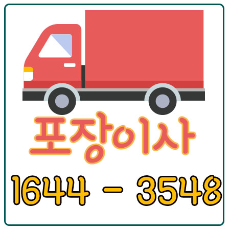 서울청도원룸이사