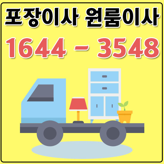 서울진천카드용달이사