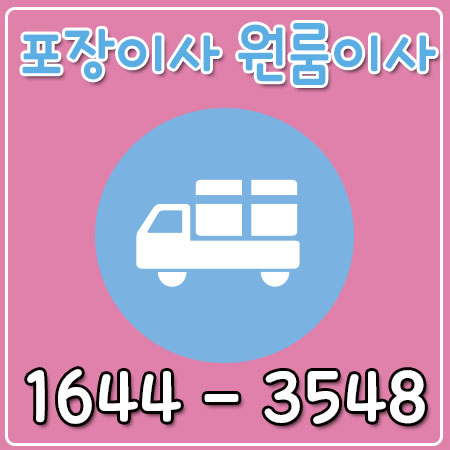 서울증평카드원룸이사
