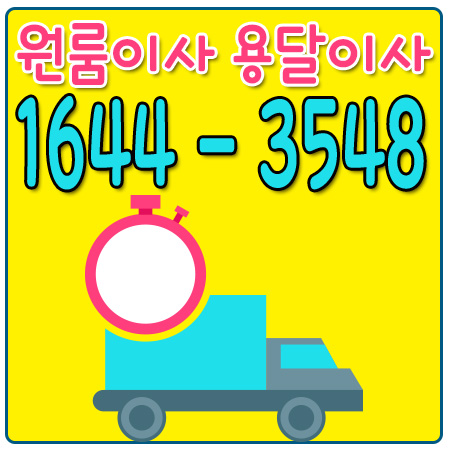 서울괴산카드용달이사
