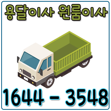 서울진천카드원룸이사
