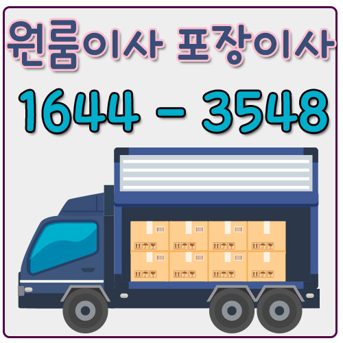 서울괴산용달이사