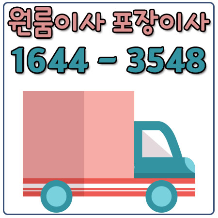 서울옥천용달이사