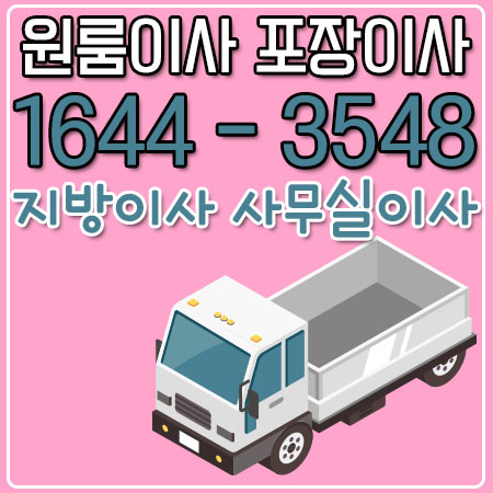 서울옥천원룸이사