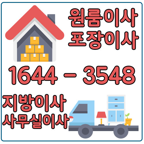 서울부산용달이사
