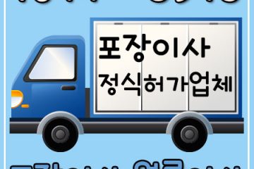 서울청도카드용달이사