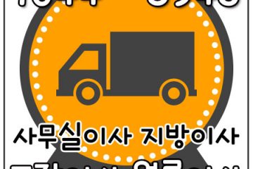 서울김천카드원룸이사