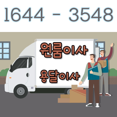 서울영덕용달이사