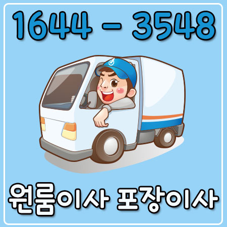 서울익산원룸이사