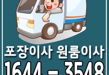 서울영덕카드용달이사